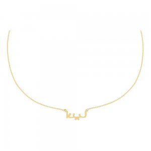 Mini Arabic Nameplate Choker