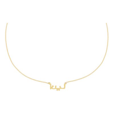 Mini Arabic Nameplate Choker